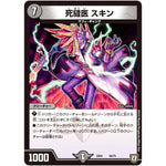 死縫医 スキン (EX04 68/75 夢の最＆強!!ツインパクト超No.1パック【DMEX-04】)