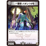 一番隊 バギン16号【C】(EX04 69/75 夢の最＆強!!ツインパクト超No.1パック【DMEX-04】)