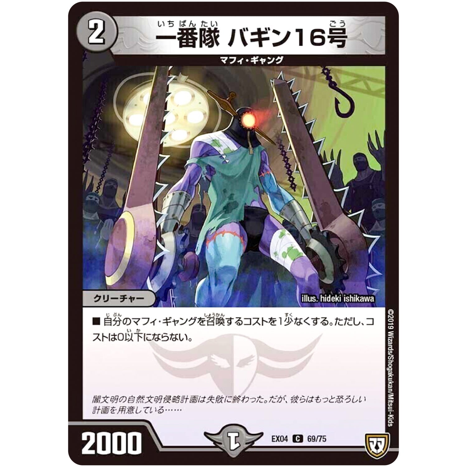 一番隊 バギン16号【C】(EX04 69/75 夢の最＆強!!ツインパクト超No.1パック【DMEX-04】)