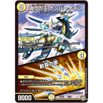 偽りの王 ナンバーナイン/歓喜の歌 (EX04 7/75 夢の最＆強!!ツインパクト超No.1パック【DMEX-04】)