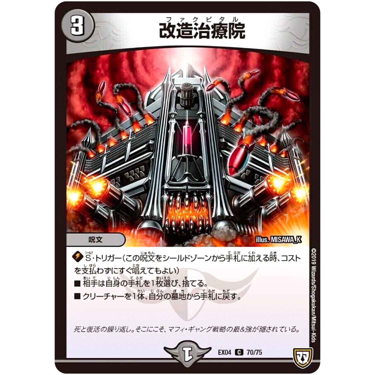 改造治療院【C】(EX04 70/75 夢の最＆強!!ツインパクト超No.1パック【DMEX-04】)