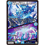 叡智の聖騎士 スクアーロ/エナジー・ライト【SR】(EX04 71/75 夢の最＆強!!ツインパクト超No.1パック【DMEX-04】)