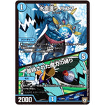 水面護り ハコフ/蓄積された魔力の縛り (EX04 72/75 夢の最＆強!!ツインパクト超No.1パック【DMEX-04】)