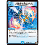 次元波導魔法 HAL【R】(EX04 73/75 夢の最＆強!!ツインパクト超No.1パック【DMEX-04】)