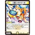 二極 シヴァイーヌ (EX04 8/75 夢の最＆強!!ツインパクト超No.1パック【DMEX-04】)