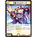 三極 デュエナース【R】(EX04 9/75 夢の最＆強!!ツインパクト超No.1パック【DMEX-04】)