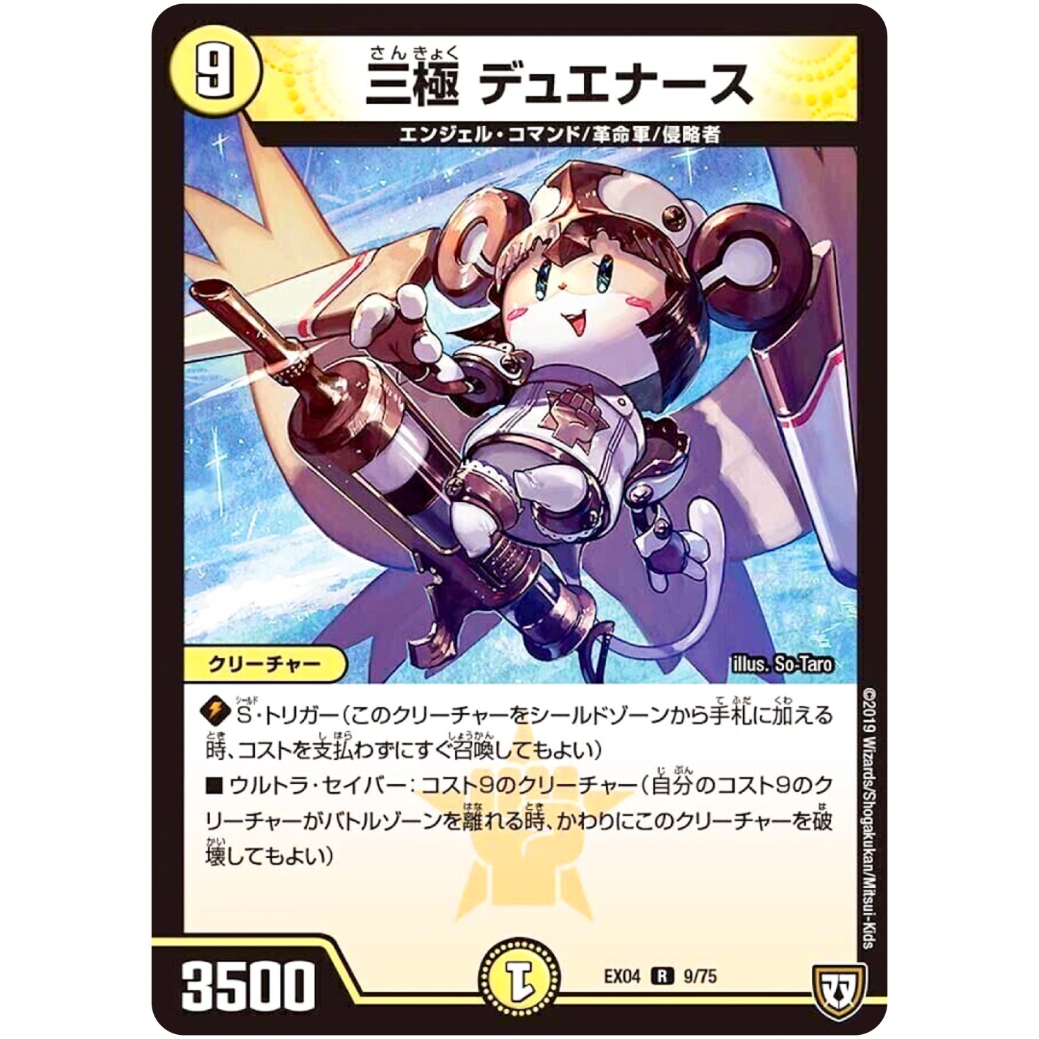 三極 デュエナース【R】(EX04 9/75 夢の最＆強!!ツインパクト超No.1パック【DMEX-04】)
