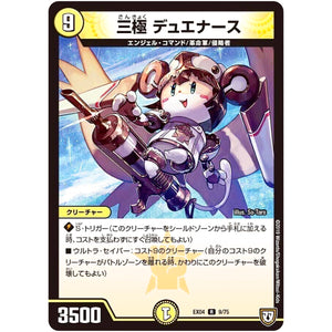 三極 デュエナース【R】(EX04 9/75 夢の最＆強!!ツインパクト超No.1パック【DMEX-04】)