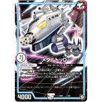 メタルトッQ (EX05 1/87 100%新世界! 超GRパック100【DMEX-05】)