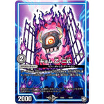 キョム 乙-二式 (EX05 10/87 100%新世界! 超GRパック100【DMEX-05】)