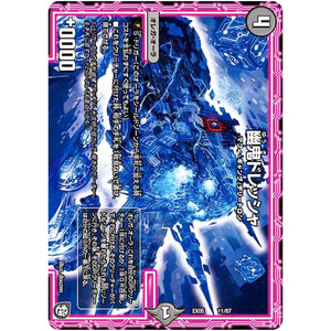 幽鬼ドレッシャ (EX05 11/87 100%新世界! 超GRパック100【DMEX-05】)