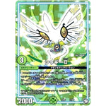 シャギーII (EX05 17/87 100%新世界! 超GRパック100【DMEX-05】)