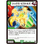 シックス・ピストルズ (EX05 19/87 100%新世界! 超GRパック100【DMEX-05】)