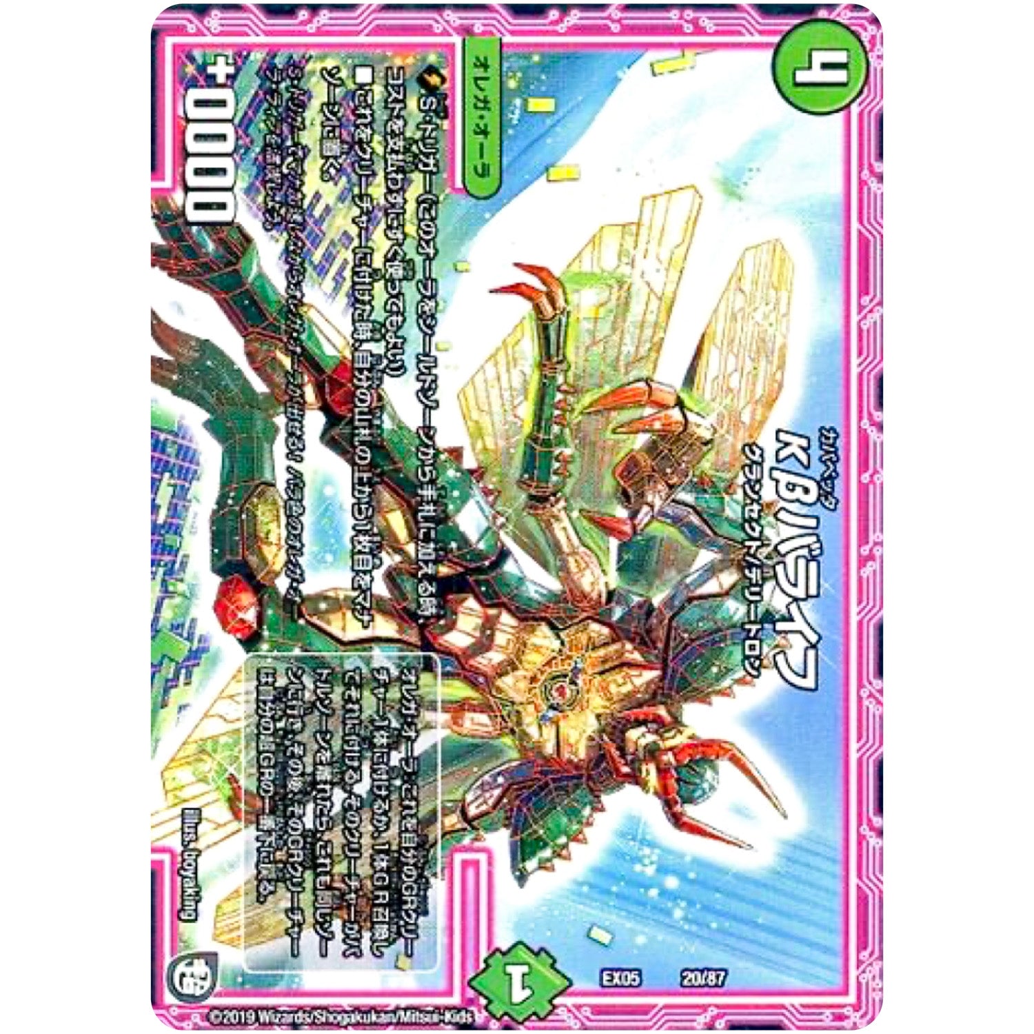 κβバライフ (EX05 20/87 100%新世界! 超GRパック100【DMEX-05】)