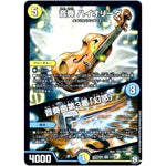 音奏 ハイオリーダ／音奏曲第3番「幻惑」【VR】(EX05 21/87 100%新世界! 超GRパック100【DMEX-05】)