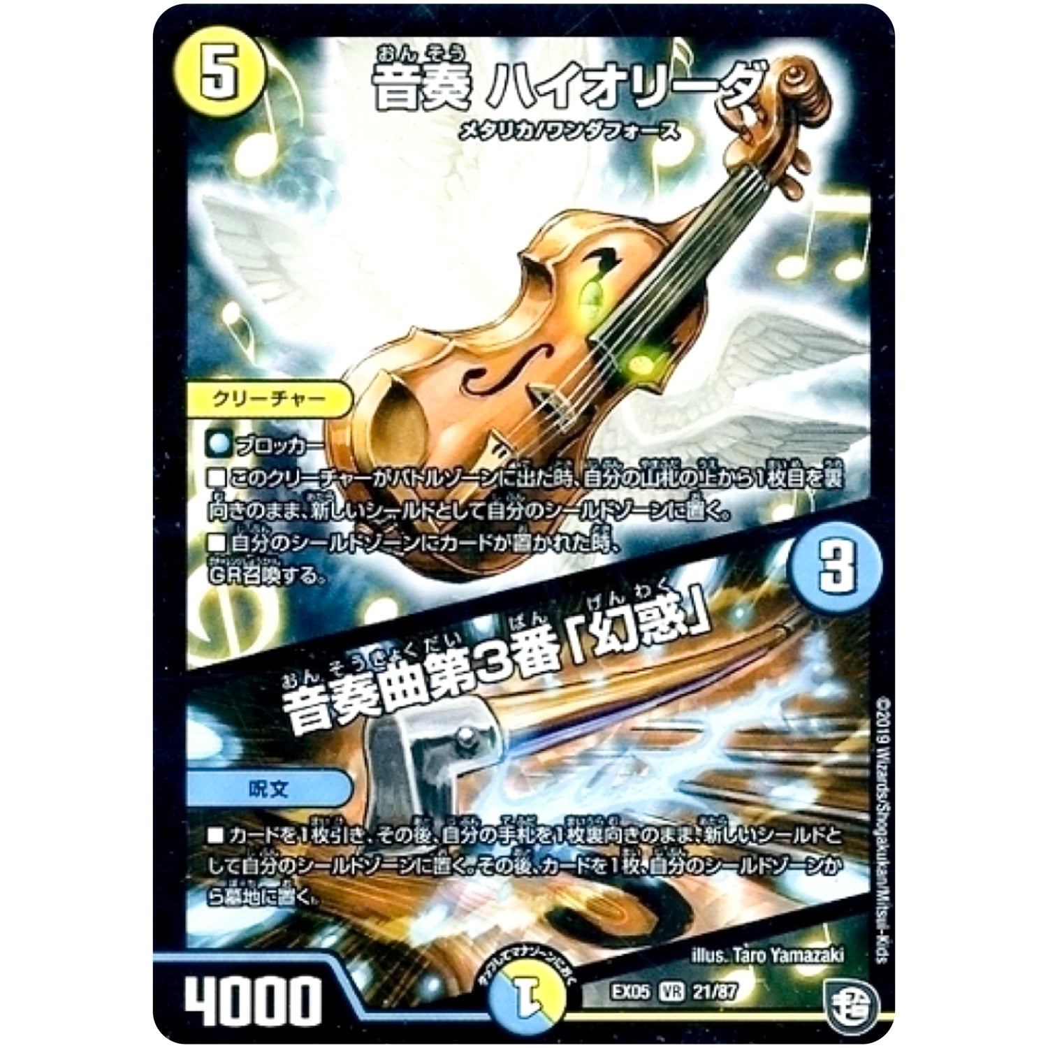 音奏 ハイオリーダ／音奏曲第3番「幻惑」【VR】(EX05 21/87 100%新世界! 超GRパック100【DMEX-05】)