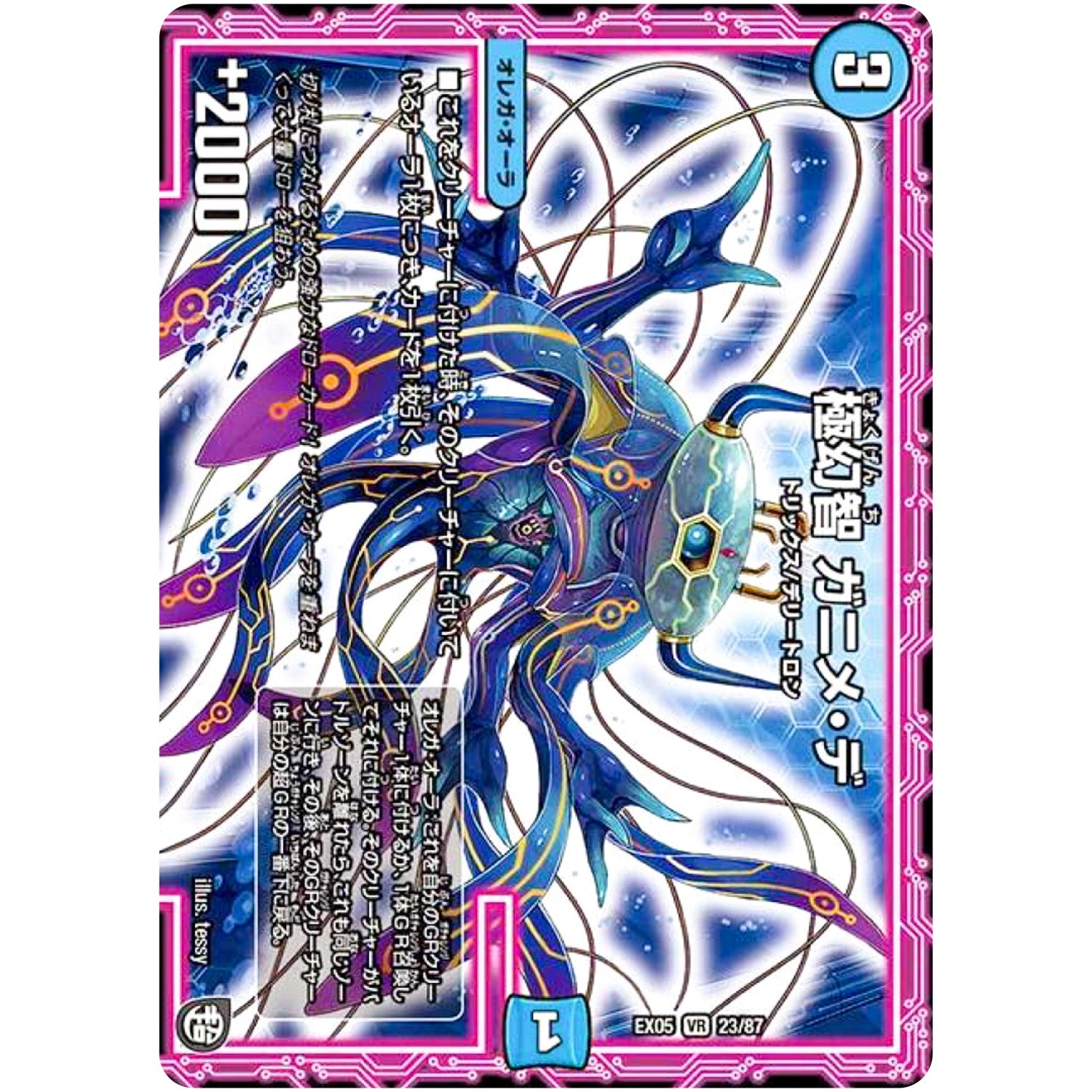 極幻智 ガニメ・デ【VR】(EX05 23/87 100%新世界! 超GRパック100【DMEX-05】)