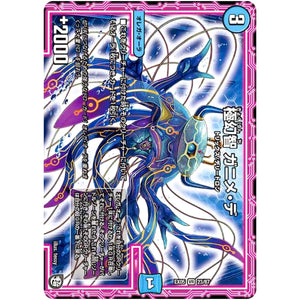 極幻智 ガニメ・デ【VR】(EX05 23/87 100%新世界! 超GRパック100【DMEX-05】)