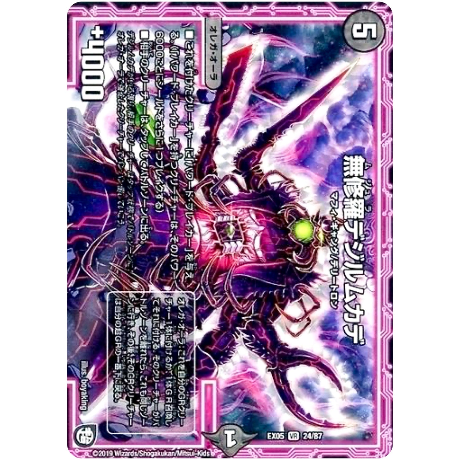 無修羅デジルムカデ【VR】(EX05 24/87 100%新世界! 超GRパック100【DMEX-05】)