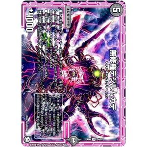 無修羅デジルムカデ【VR】(EX05 24/87 100%新世界! 超GRパック100【DMEX-05】)