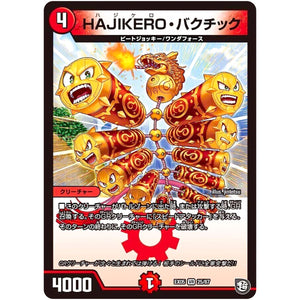 HAJIKERO・バクチック【VR】(EX05 25/87 100%新世界! 超GRパック100【DMEX-05】)