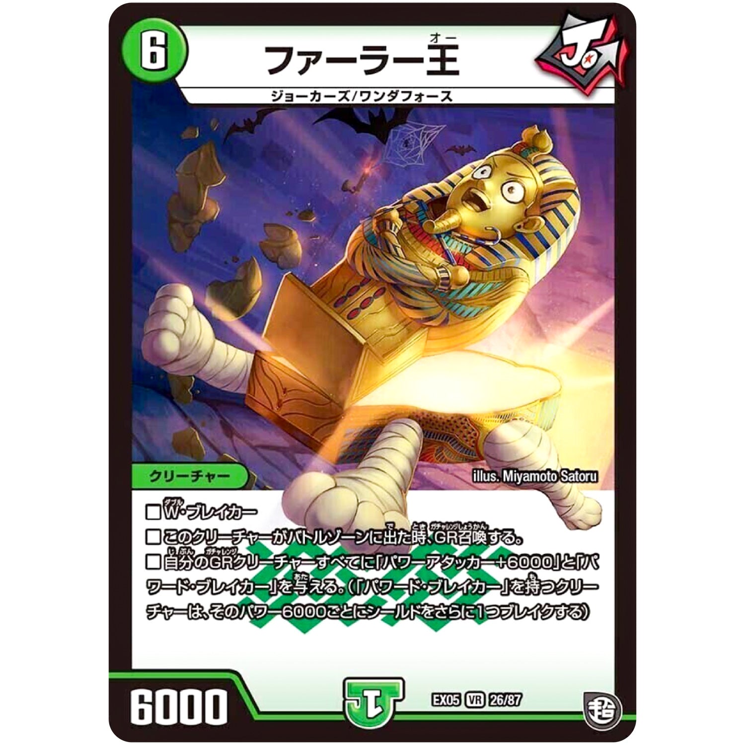 ファーラー王【VR】(EX05 26/87 100%新世界! 超GRパック100【DMEX-05】)