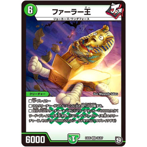 ファーラー王【VR】(EX05 26/87 100%新世界! 超GRパック100【DMEX-05】)