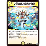 ♪仰ぎ見よ閃光の奇跡【R】(EX05 28/87 100%新世界! 超GRパック100【DMEX-05】)