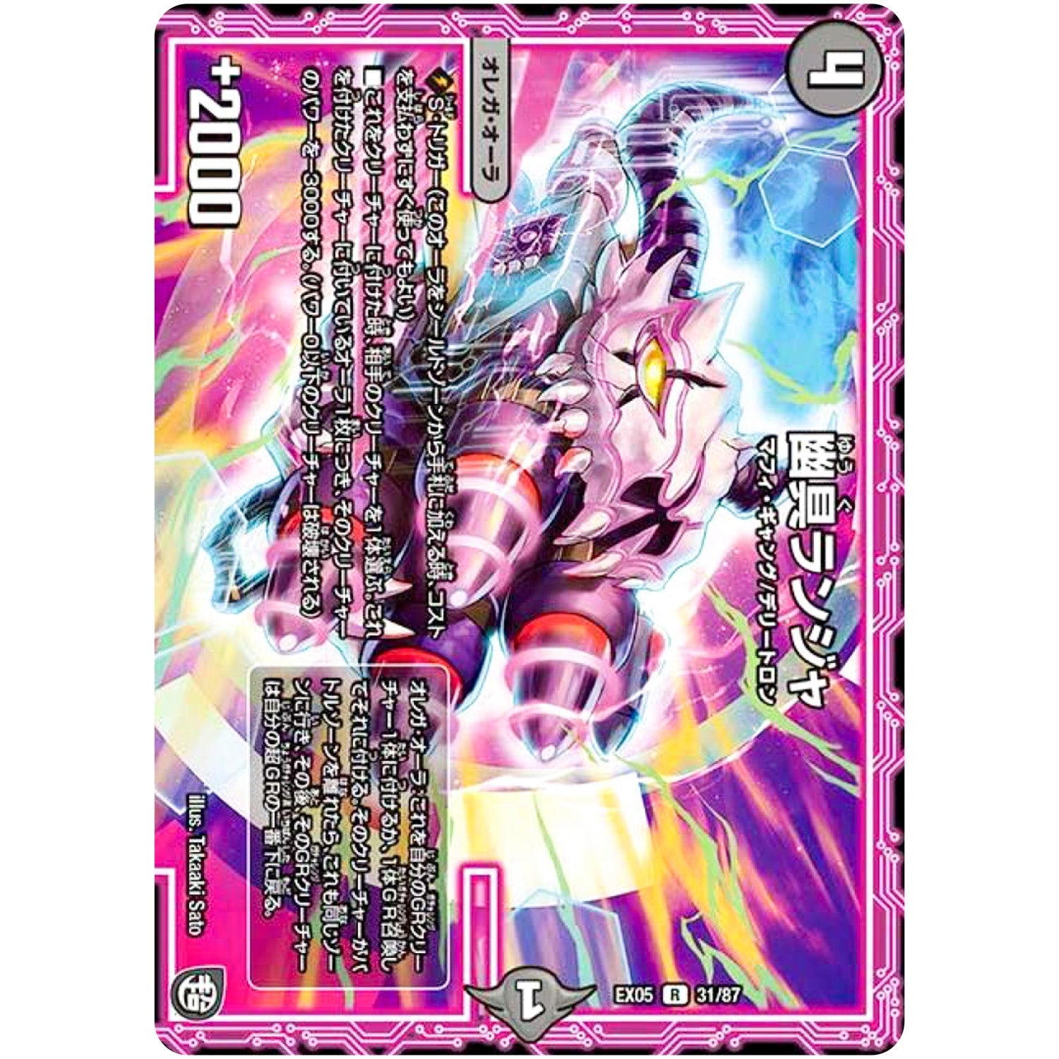 幽具ランジャ【R】(EX05 31/87 100%新世界! 超GRパック100【DMEX-05】)