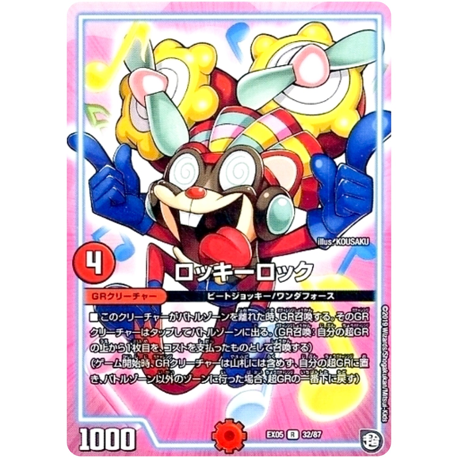 ロッキーロック【R】(EX05 32/87 100%新世界! 超GRパック100【DMEX-05】)