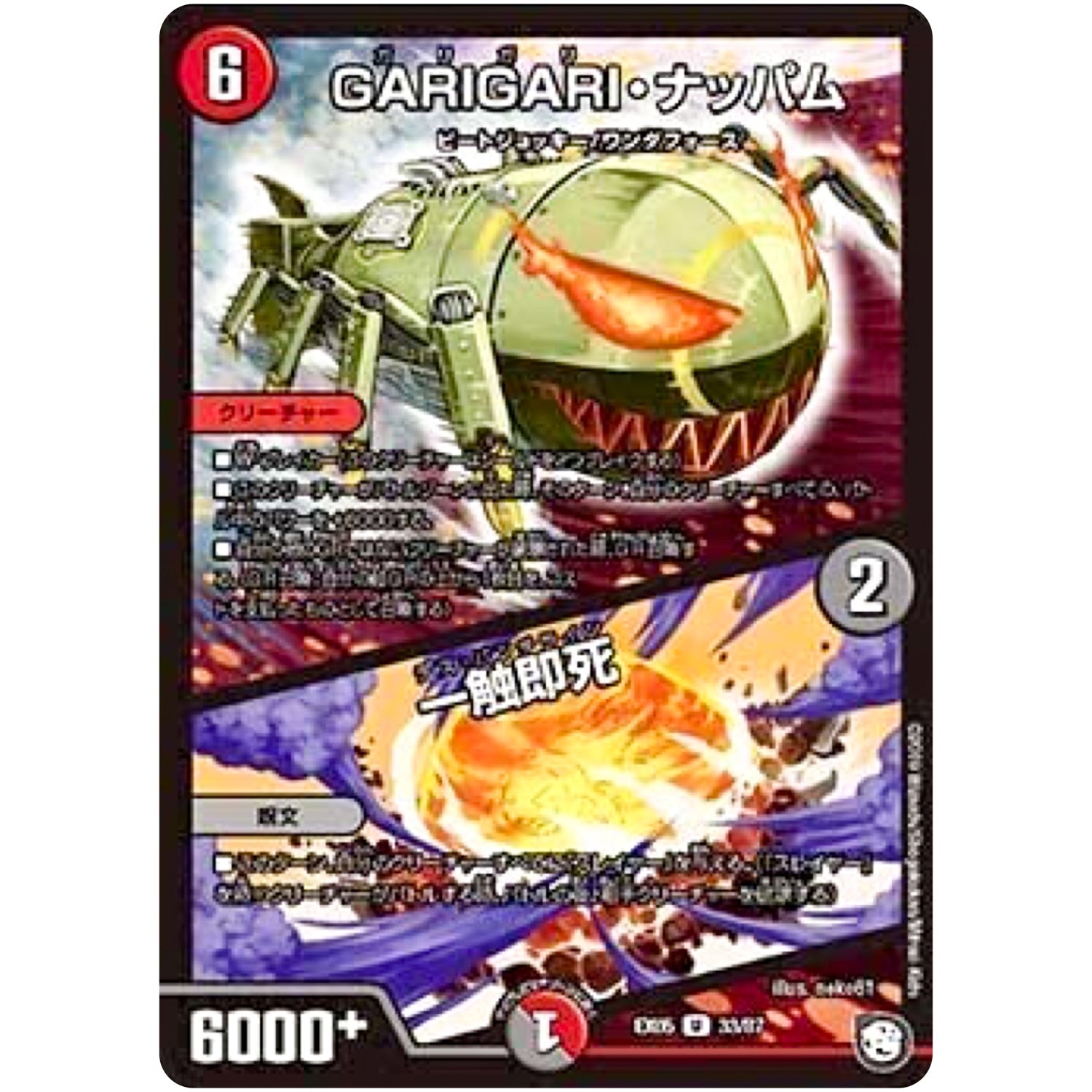 GARIGARI・ナッパム／一触即死【U】(EX05 33/87 100%新世界! 超GRパック100【DMEX-05】)