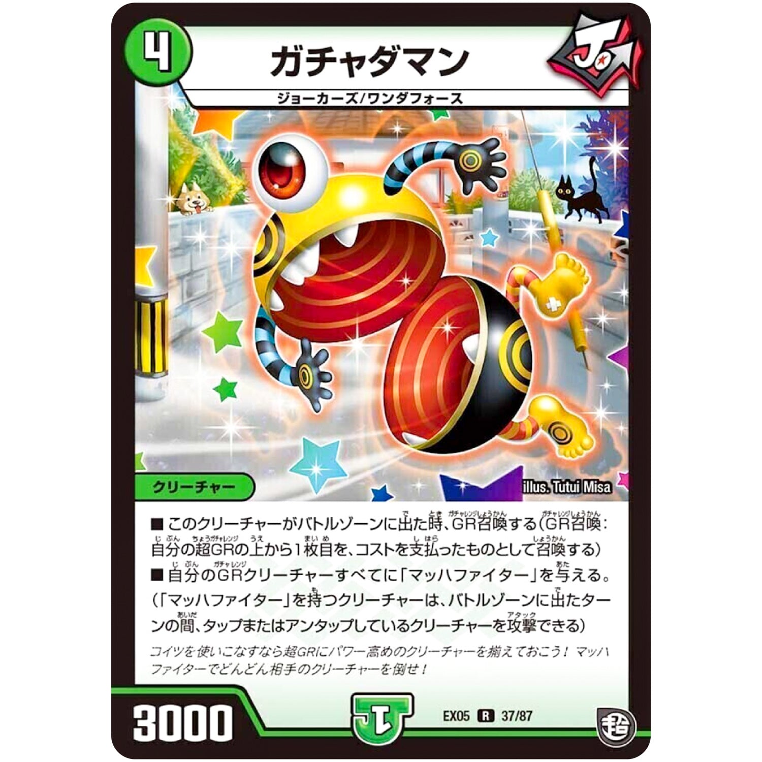 ガチャダマン【R】(EX05 37/87 100%新世界! 超GRパック100【DMEX-05】)