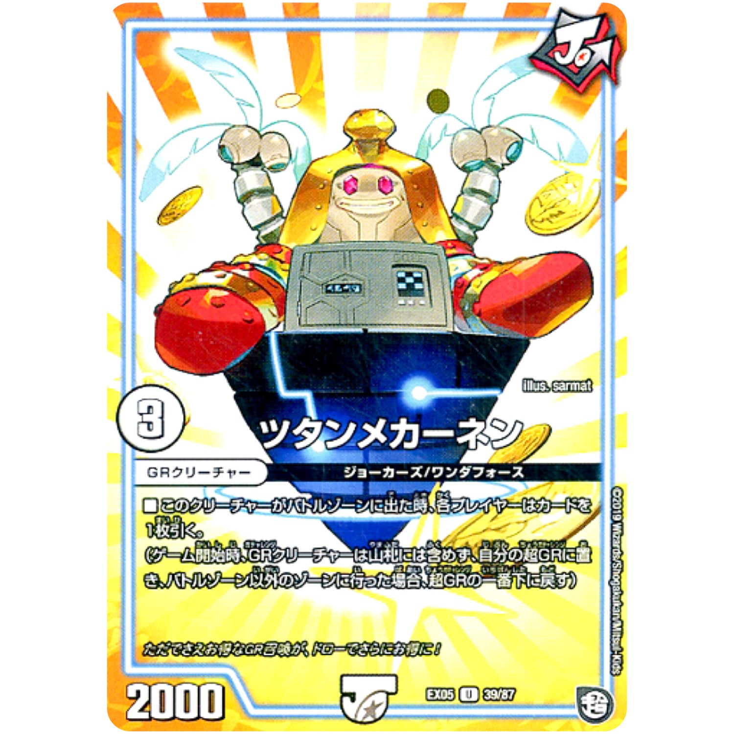 ツタンメカーネン【U】(EX05 39/87 100%新世界! 超GRパック100【DMEX-05】)