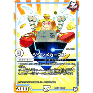 ツタンメカーネン【U】(EX05 39/87 100%新世界! 超GRパック100【DMEX-05】)