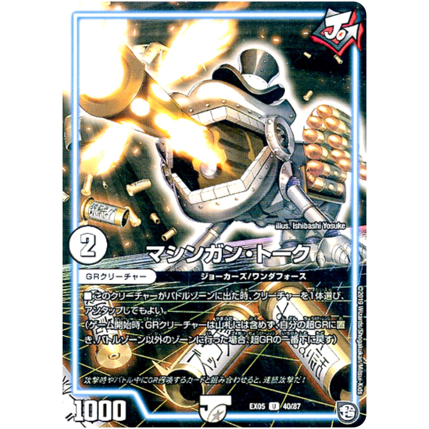 マシンガン・トーク【U】(EX05 40/87 100%新世界! 超GRパック100【DMEX-05】)