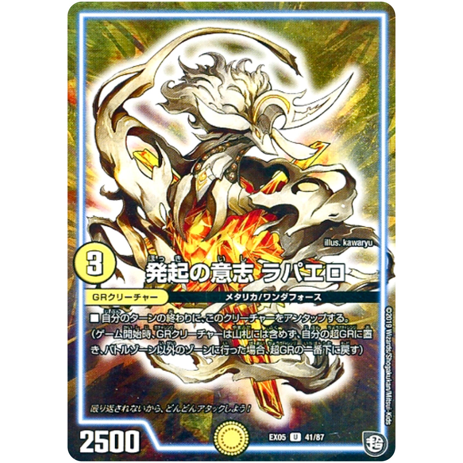 発起の意志 ラパエロ【U】(EX05 41/87 100%新世界! 超GRパック100【DMEX-05】)