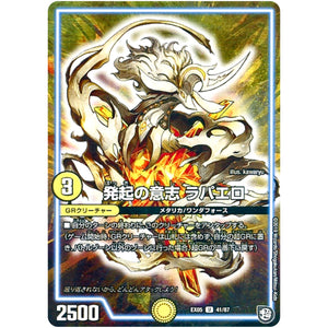 発起の意志 ラパエロ【U】(EX05 41/87 100%新世界! 超GRパック100【DMEX-05】)