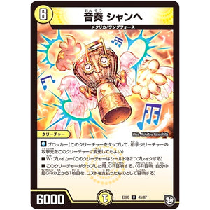 音奏 シャンヘ【U】(EX05 43/87 100%新世界! 超GRパック100【DMEX-05】)