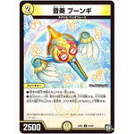 音奏 プーンギ【U】(EX05 44/87 100%新世界! 超GRパック100【DMEX-05】)