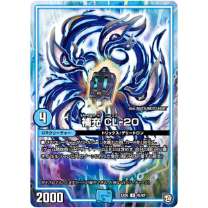 補充 CL-20【U】(EX05 45/87 100%新世界! 超GRパック100【DMEX-05】)