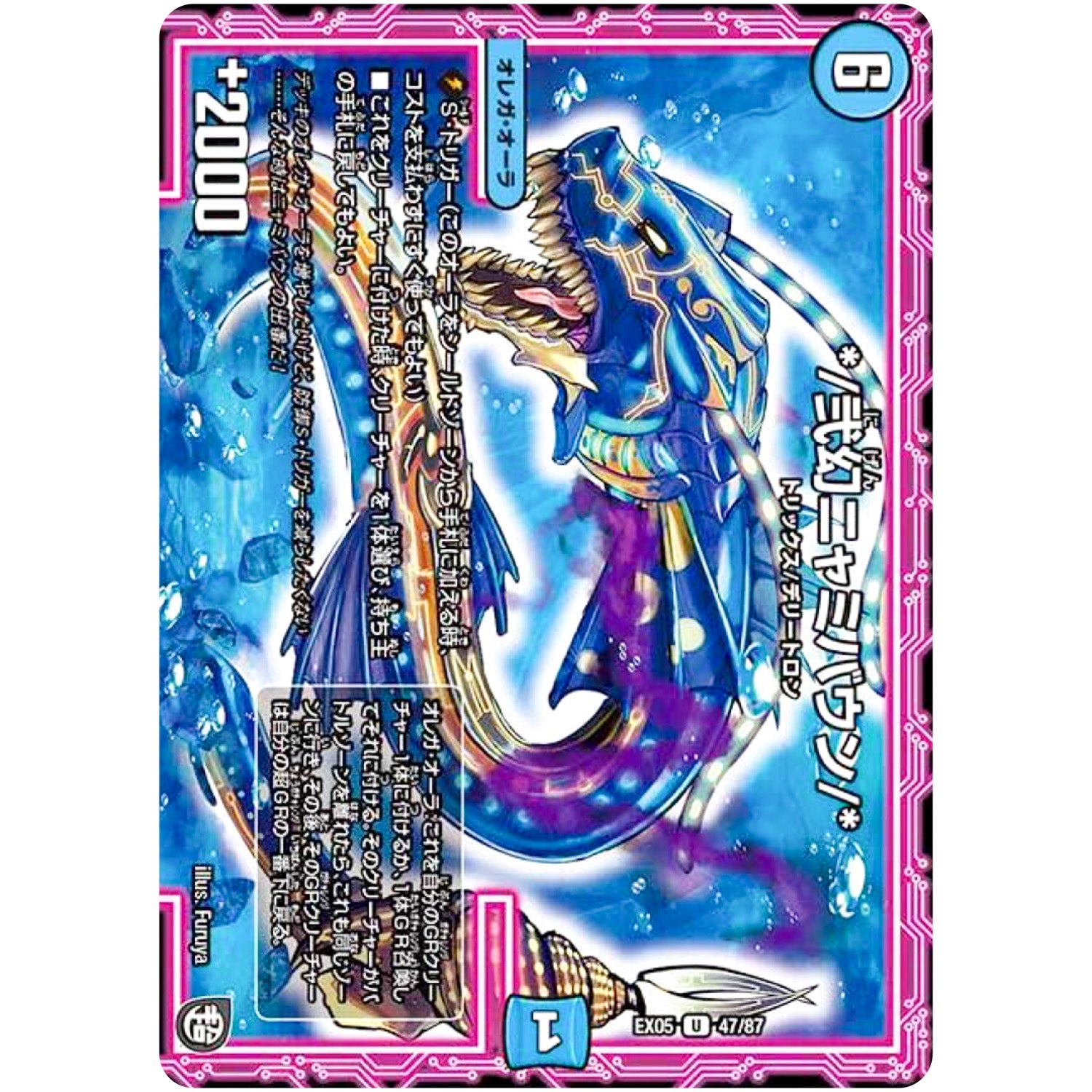 */弐幻ニャミバウン/*【U】(EX05 47/87 100%新世界! 超GRパック100【DMEX-05】)