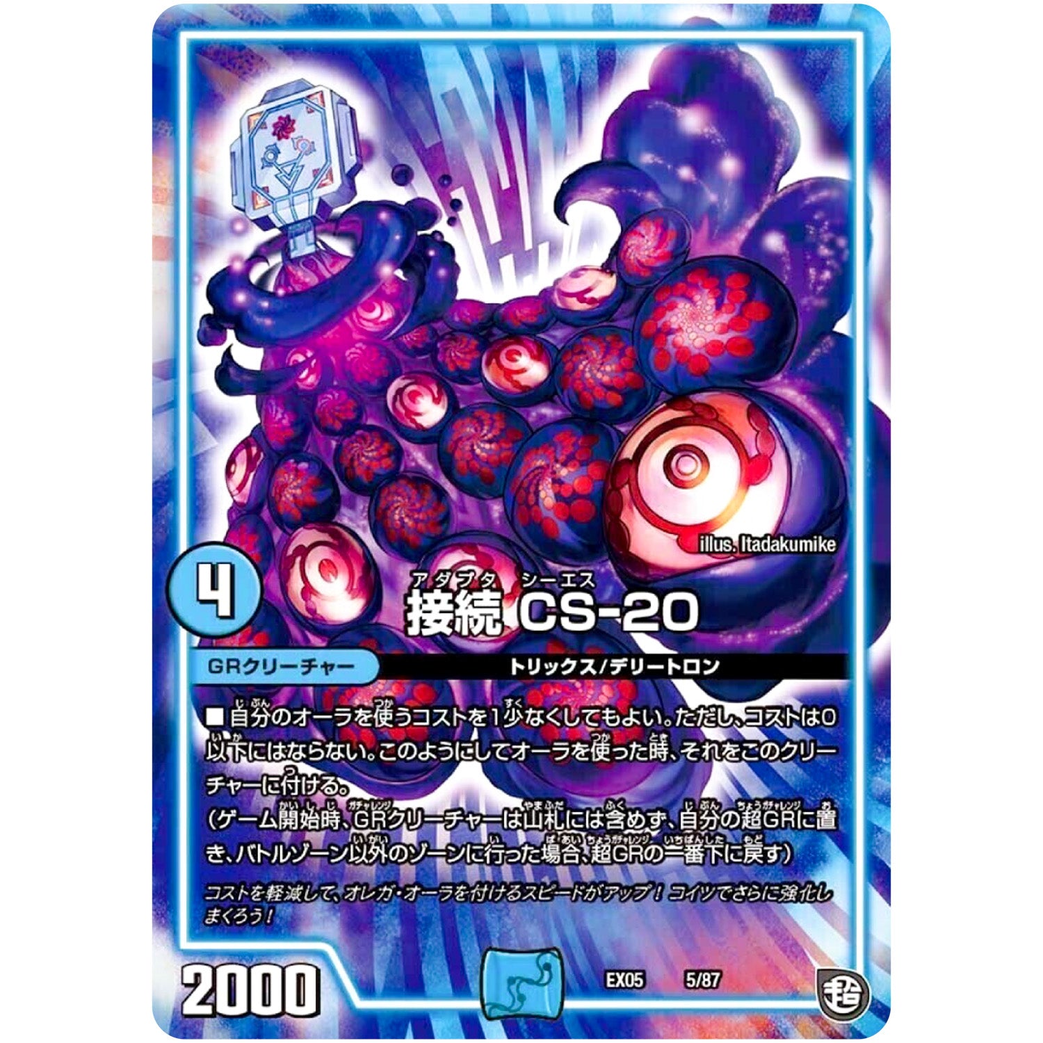 接続 CS-20 (EX05 5/87 100%新世界! 超GRパック100【DMEX-05】)