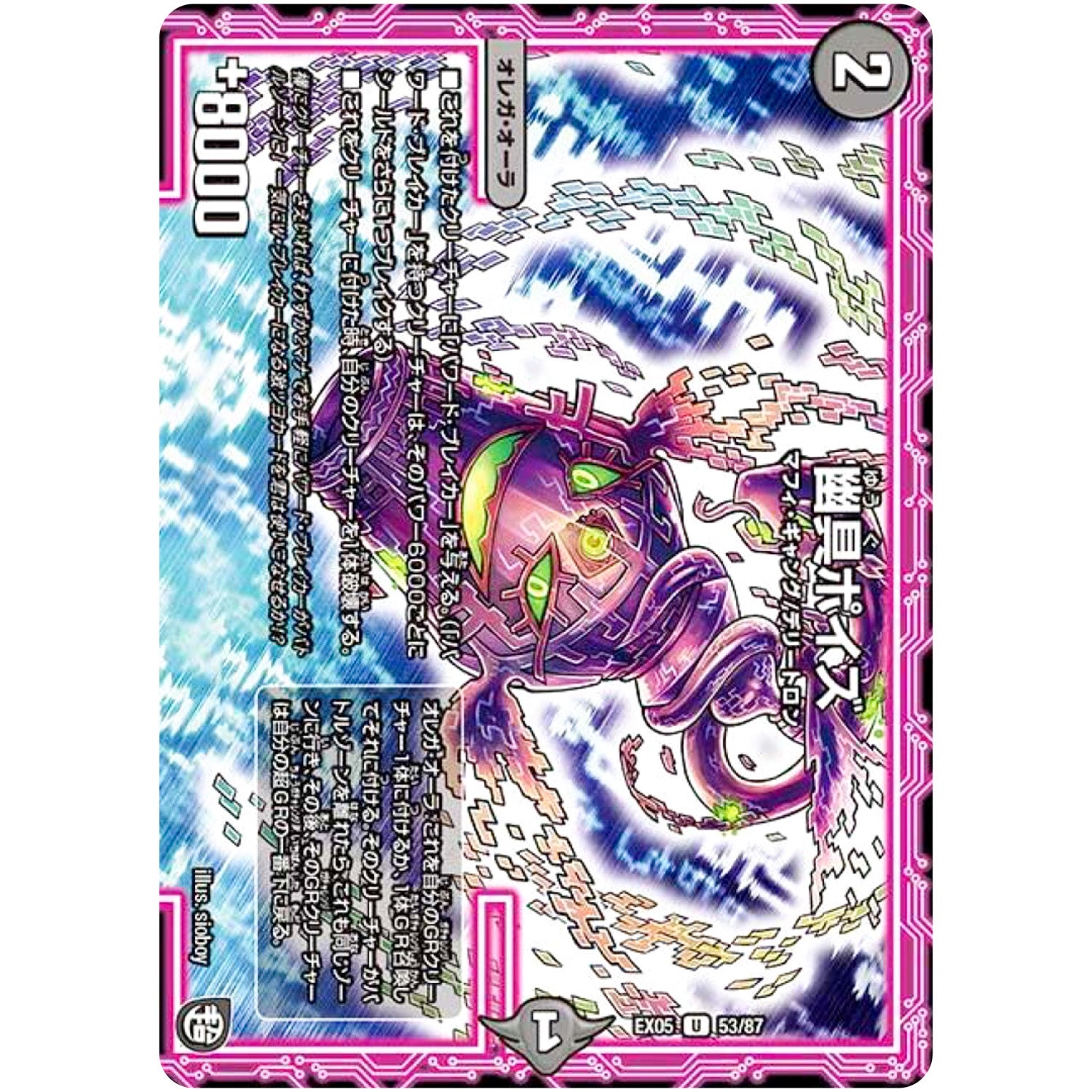 幽具ポイズ【U】(EX05 53/87 100%新世界! 超GRパック100【DMEX-05】)