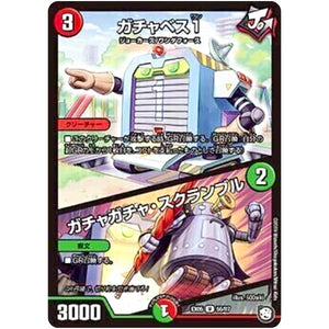 ガチャベス1／ガチャガチャ・スクランブル【U】(EX05 55/87 100%新世界! 超GRパック100【DMEX-05】)