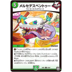 メルセデスベントゥー【U】(EX05 58/87 100%新世界! 超GRパック100【DMEX-05】)