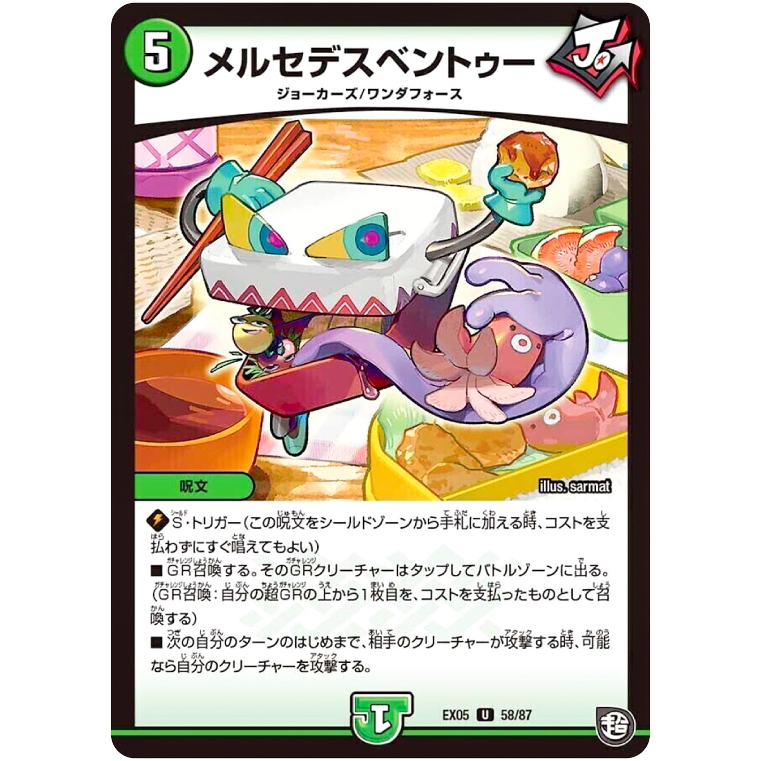 メルセデスベントゥー【U】(EX05 58/87 100%新世界! 超GRパック100【DMEX-05】)