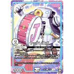 ヤッタレロボ【C】(EX05 61/87 100%新世界! 超GRパック100【DMEX-05】)