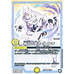 純白の意志 ヴィンチ【C】(EX05 62/87 100%新世界! 超GRパック100【DMEX-05】)