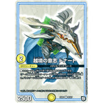 越境の意志 ドナート【C】(EX05 63/87 100%新世界! 超GRパック100【DMEX-05】)