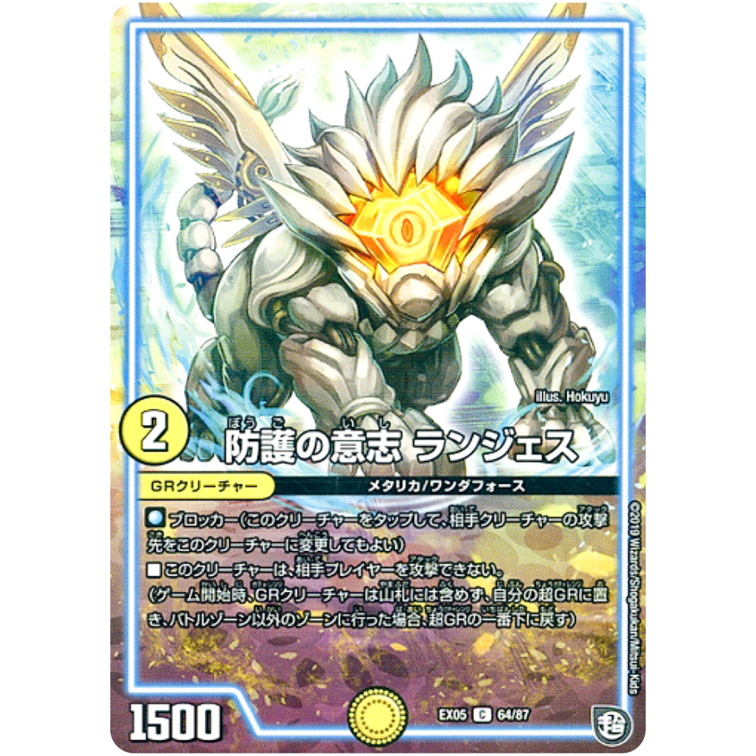 防護の意志 ランジェス【C】(EX05 64/87 100%新世界! 超GRパック100【DMEX-05】)